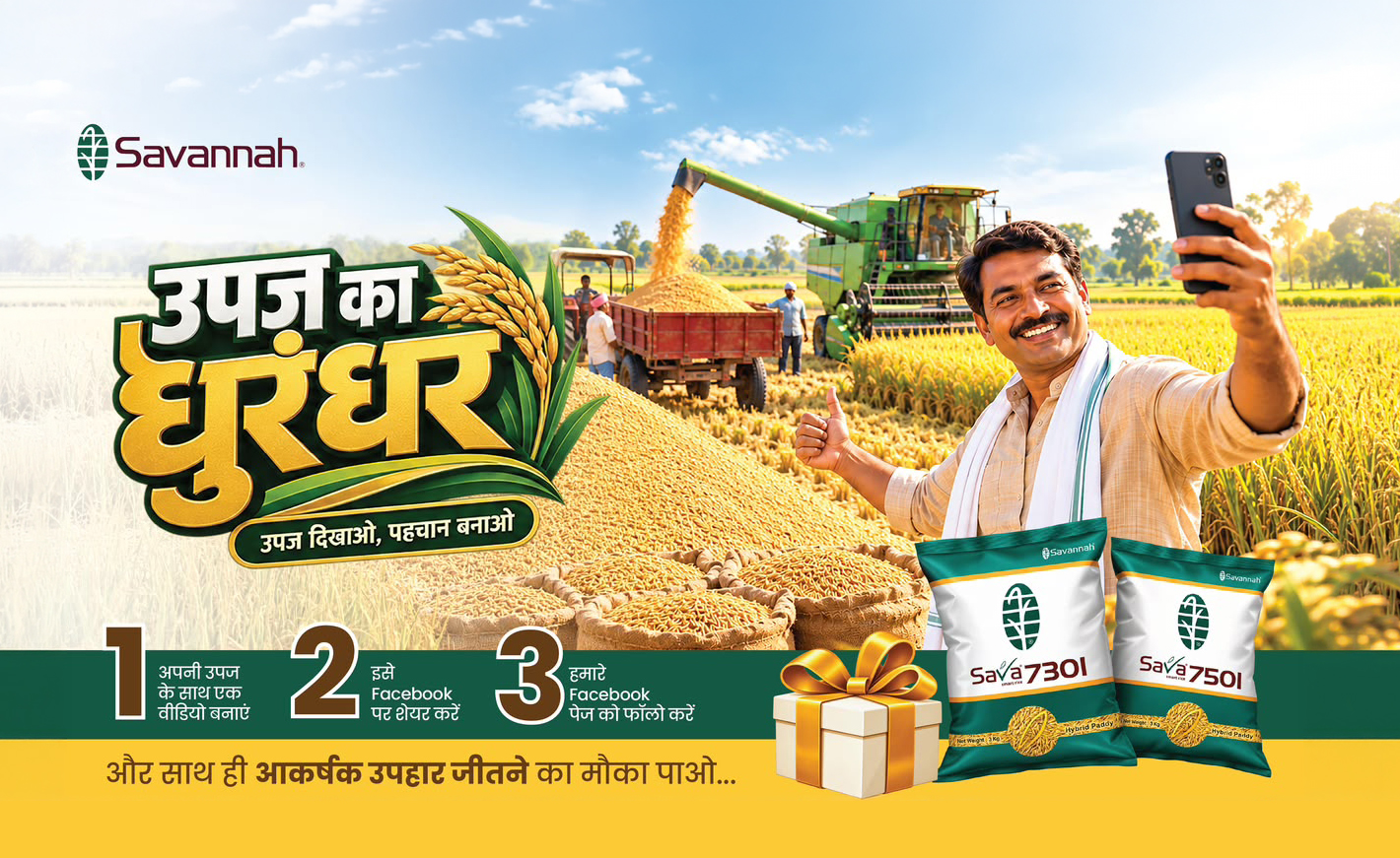 उपज दिखाओ, इनाम पाओ!